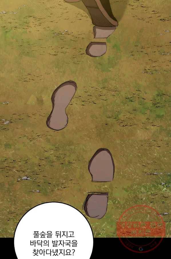 수라전설 독룡 63화 51