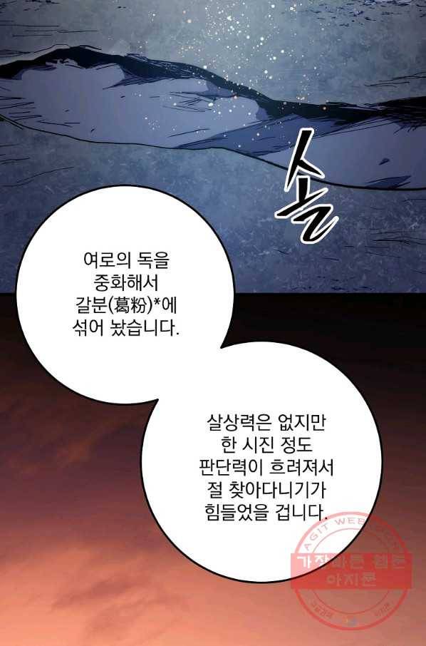 수라전설 독룡 63화 53