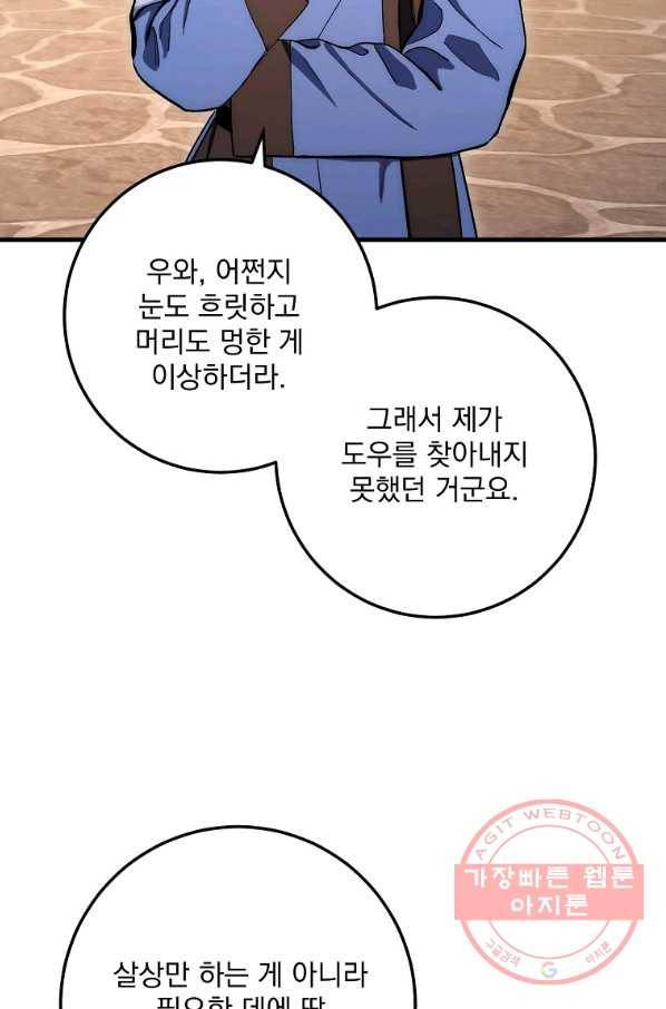 수라전설 독룡 63화 55