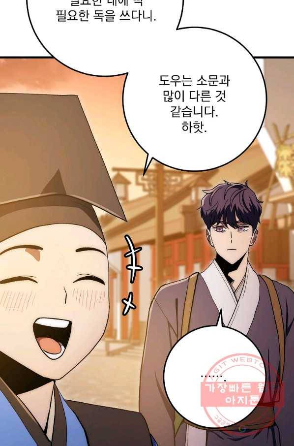 수라전설 독룡 63화 56
