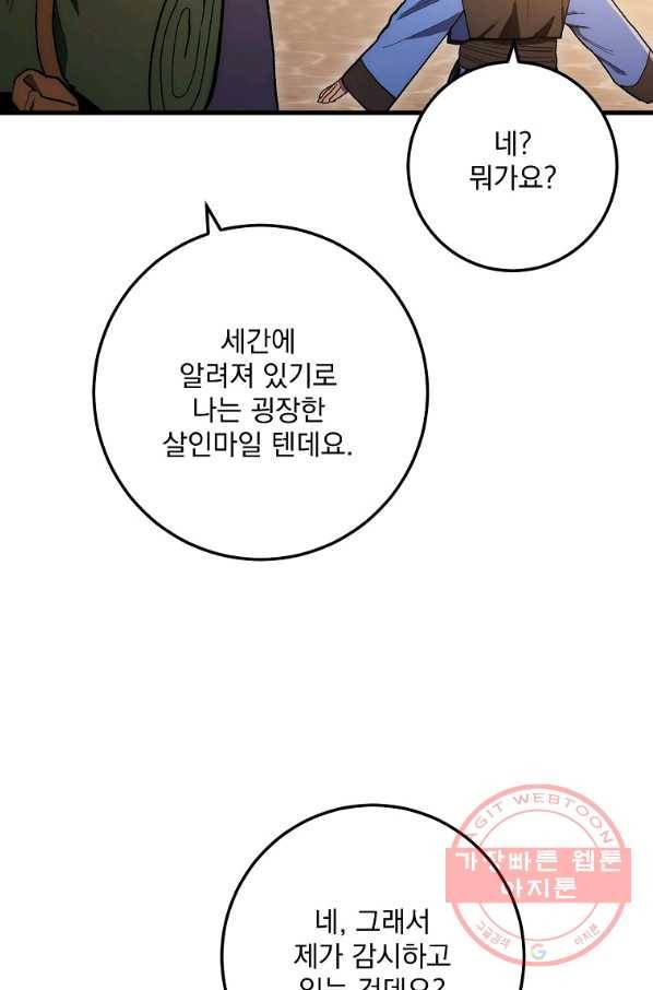 수라전설 독룡 63화 58