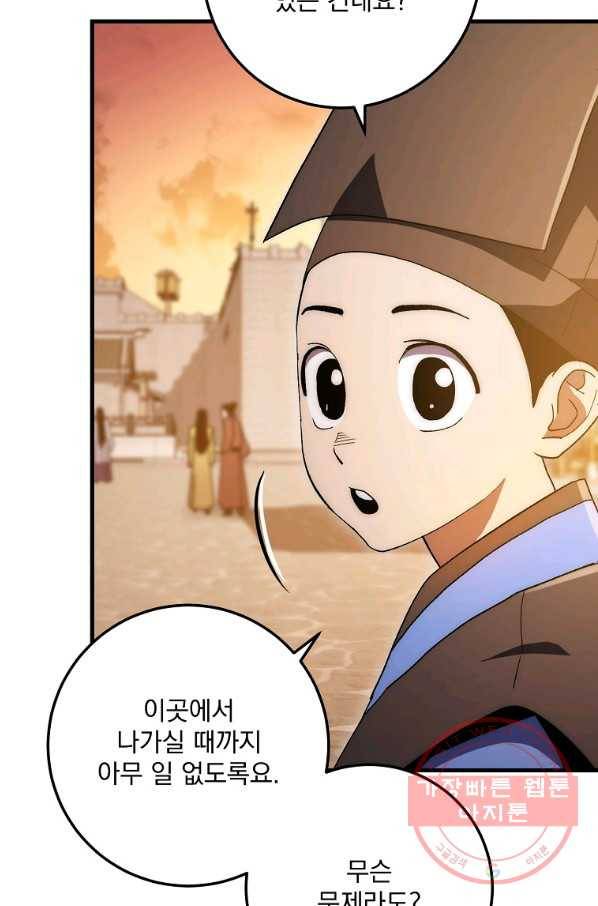 수라전설 독룡 63화 59