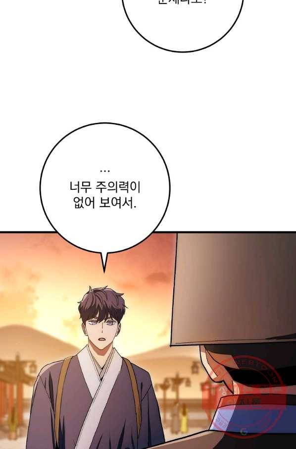 수라전설 독룡 63화 60