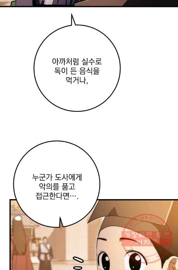 수라전설 독룡 63화 61