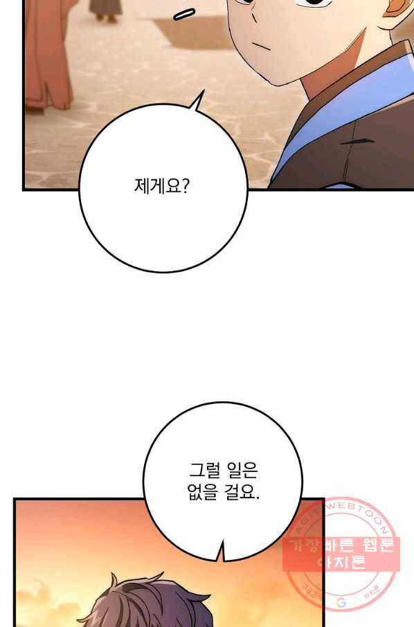 수라전설 독룡 63화 62