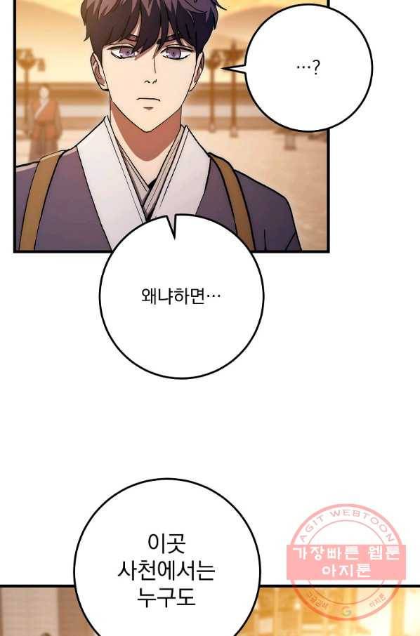 수라전설 독룡 63화 63