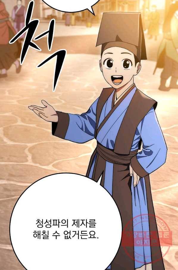 수라전설 독룡 63화 64