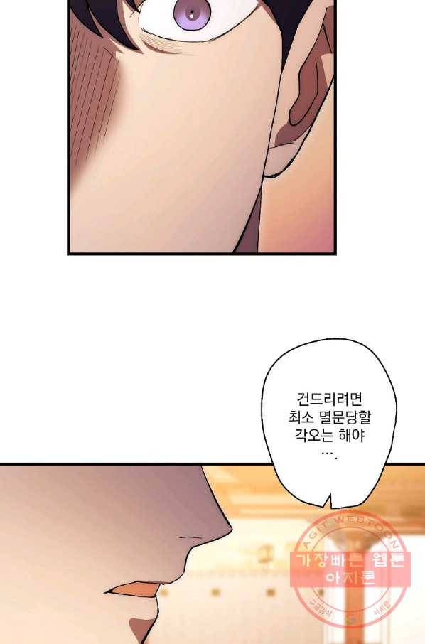 수라전설 독룡 63화 66