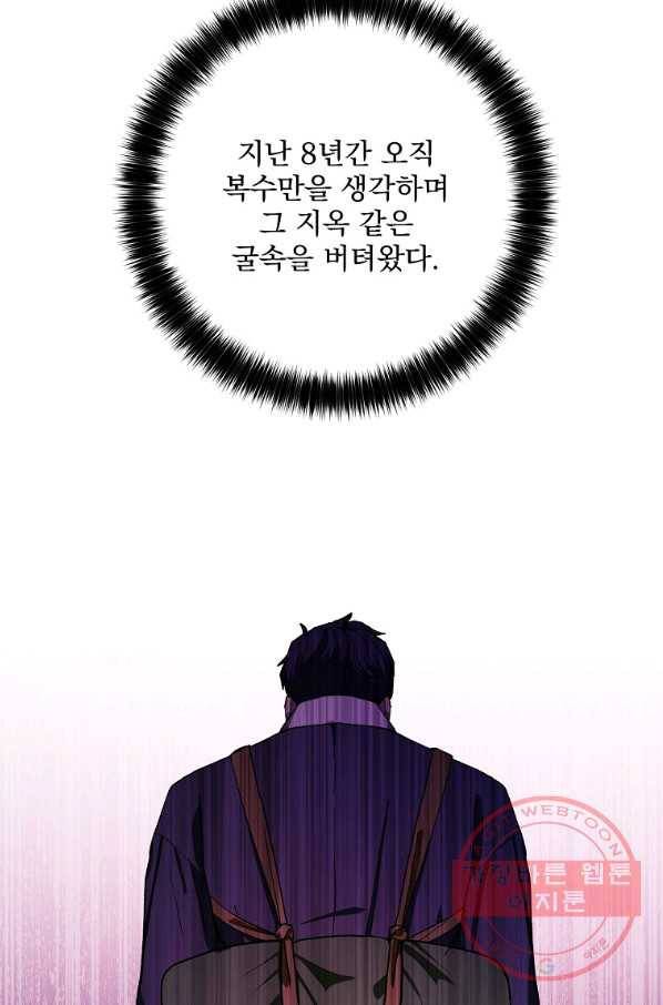 수라전설 독룡 63화 69