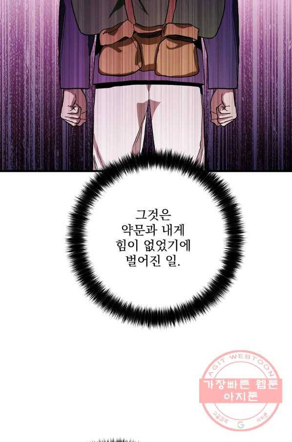 수라전설 독룡 63화 70