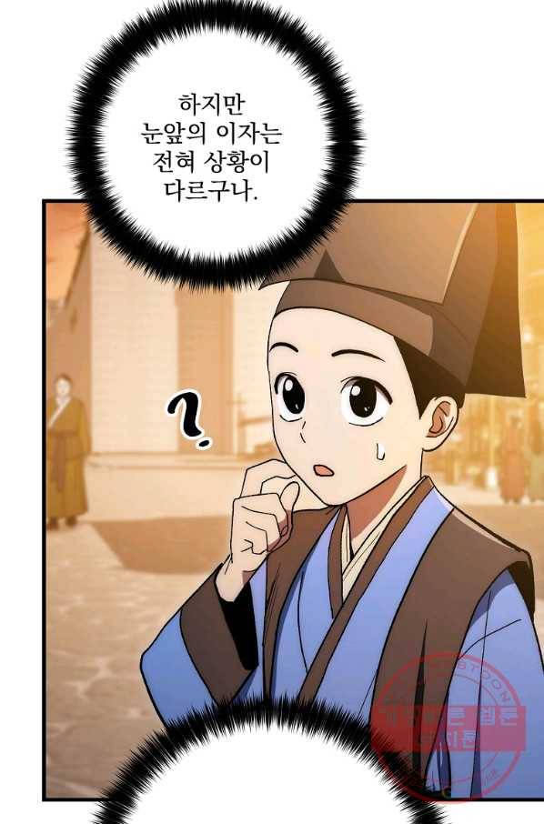수라전설 독룡 63화 71