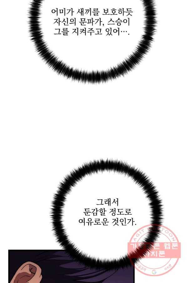 수라전설 독룡 63화 72