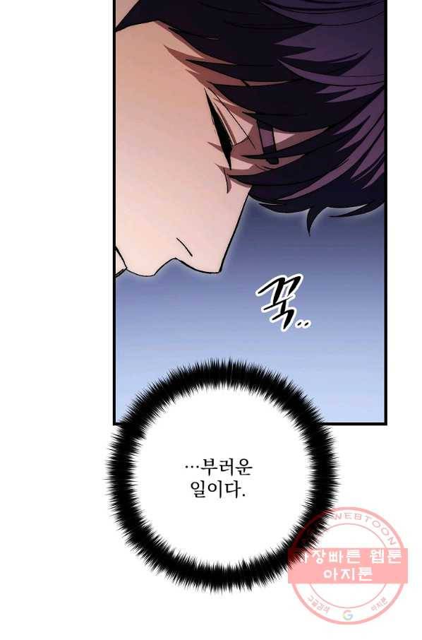 수라전설 독룡 63화 74