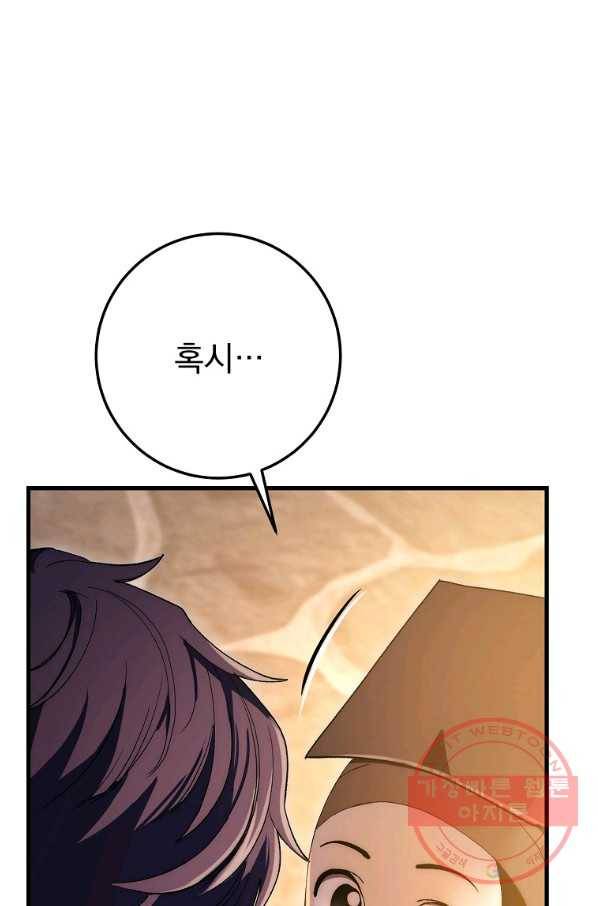 수라전설 독룡 63화 75