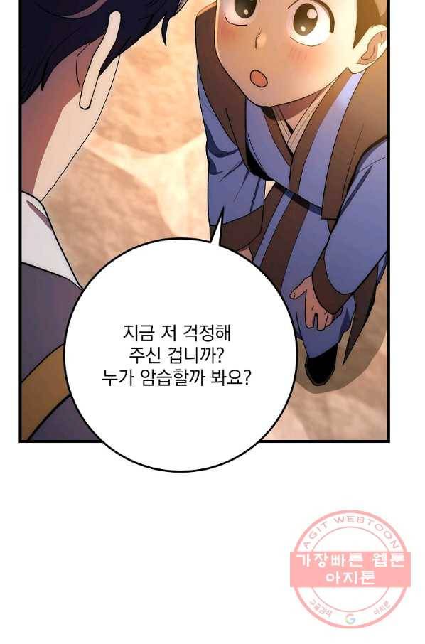 수라전설 독룡 63화 76