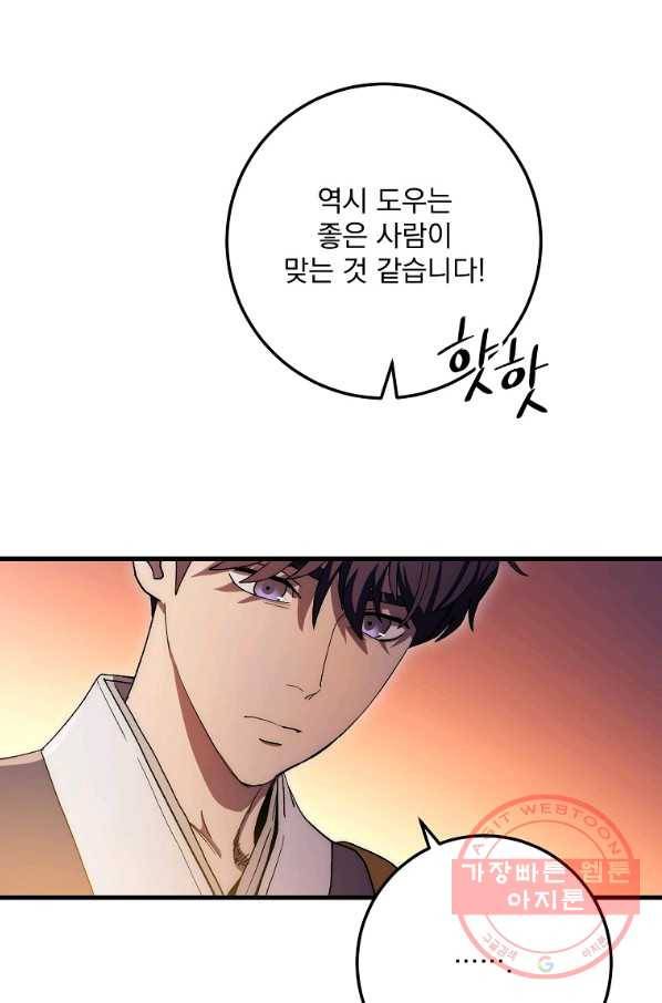 수라전설 독룡 63화 77