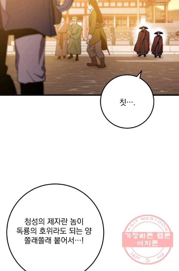 수라전설 독룡 63화 82