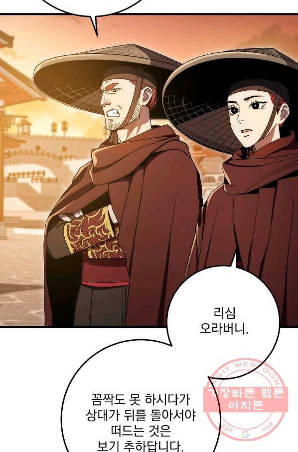 수라전설 독룡 63화 83