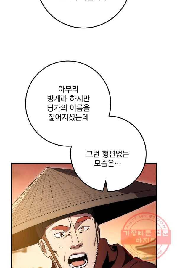 수라전설 독룡 63화 84