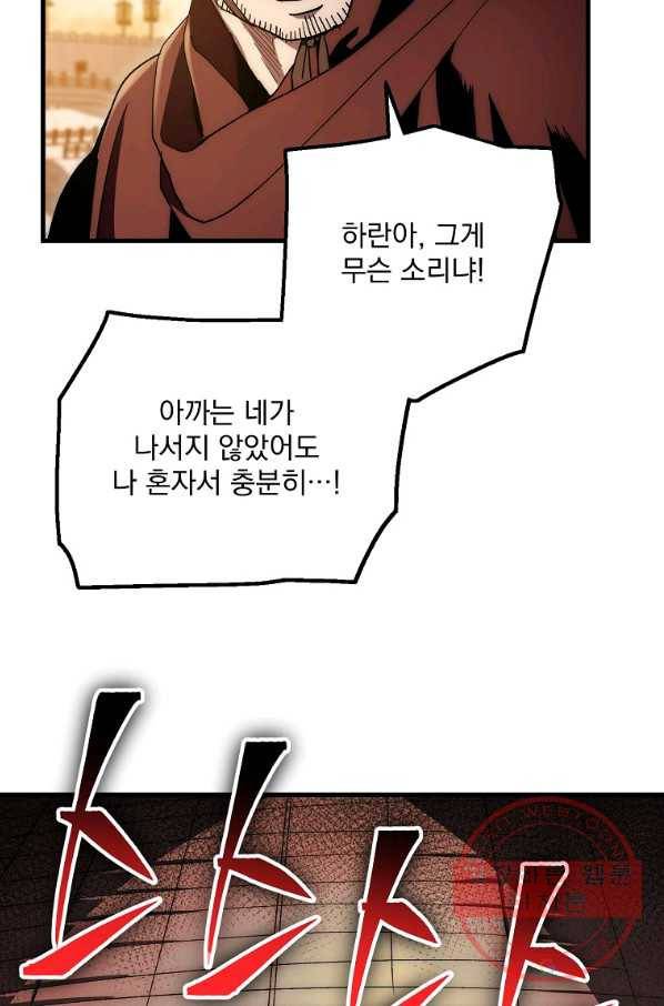수라전설 독룡 63화 85