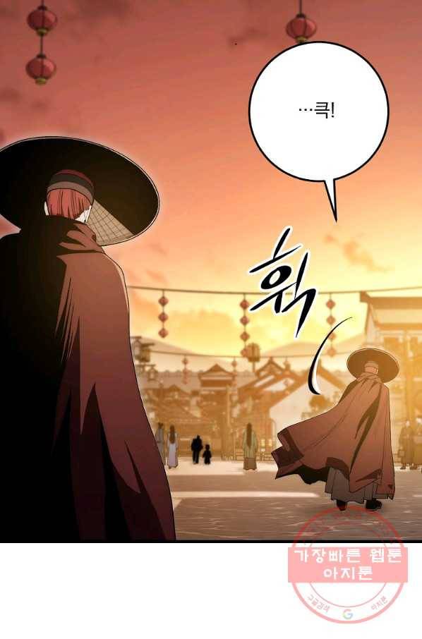 수라전설 독룡 63화 89
