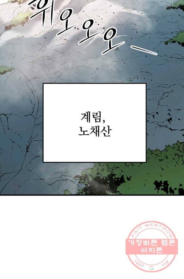 수라전설 독룡 63화 98
