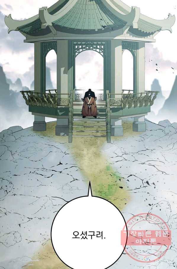 수라전설 독룡 63화 113