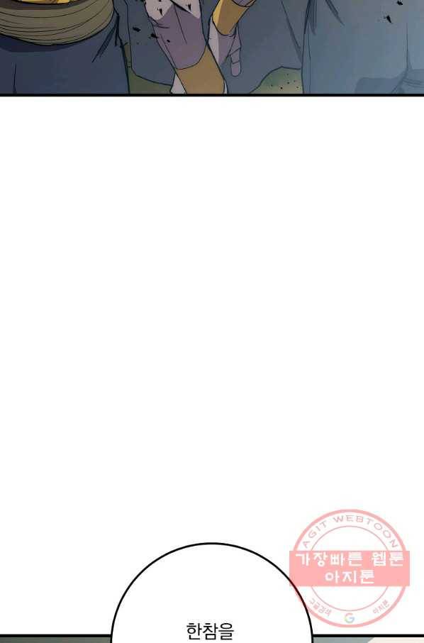 수라전설 독룡 63화 115