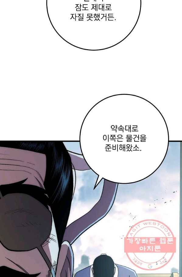 수라전설 독룡 63화 117