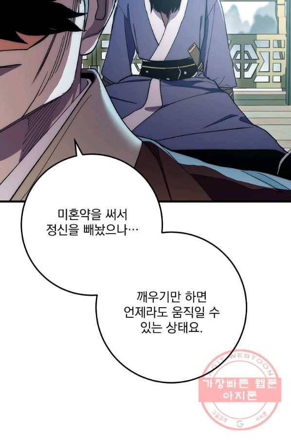 수라전설 독룡 63화 118