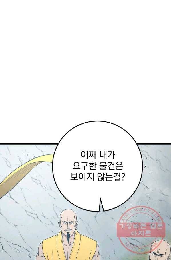 수라전설 독룡 63화 120