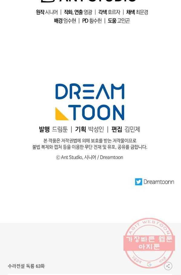 수라전설 독룡 63화 127