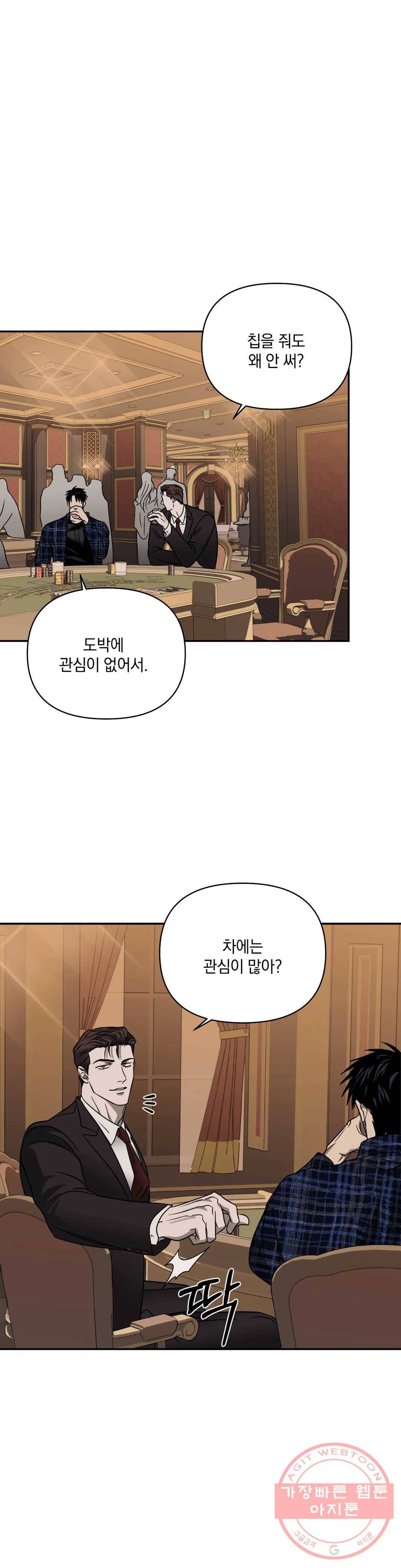 셔트라인 24화 5