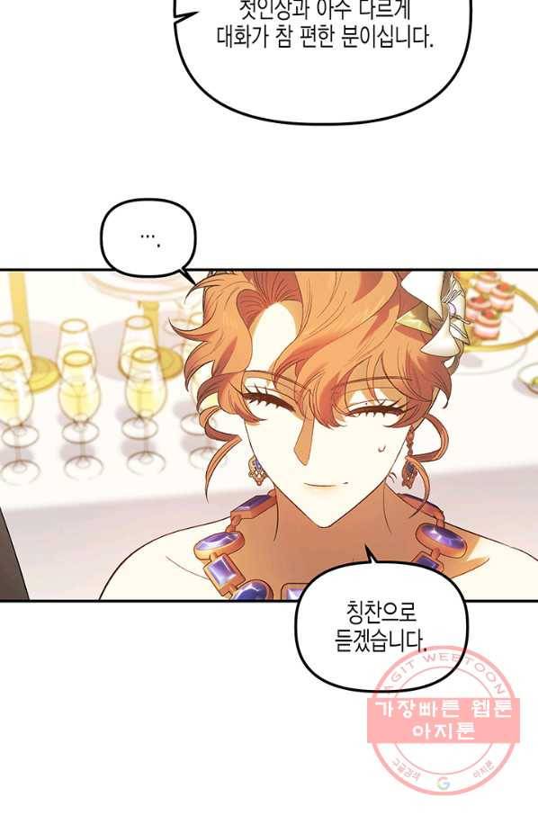 다행인지 불행인지 60화 3
