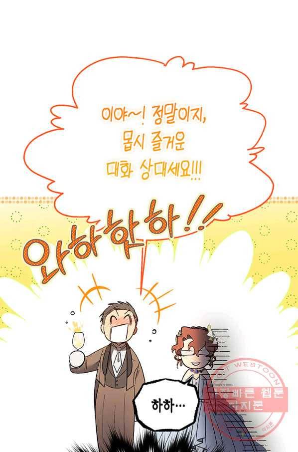 다행인지 불행인지 60화 4