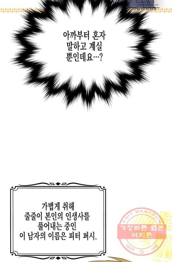 다행인지 불행인지 60화 5
