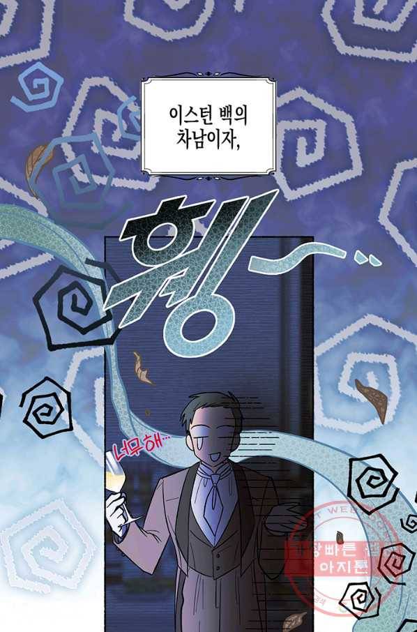 다행인지 불행인지 60화 7