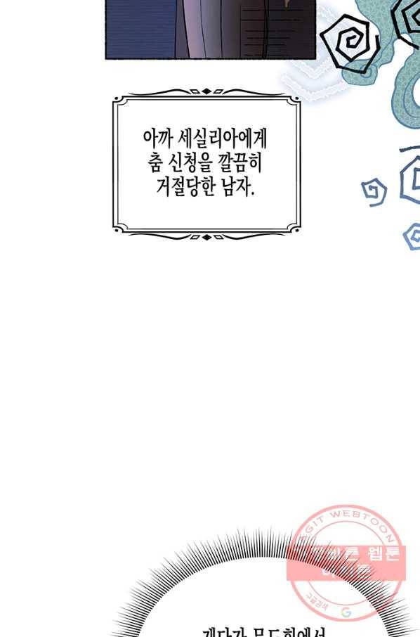 다행인지 불행인지 60화 8