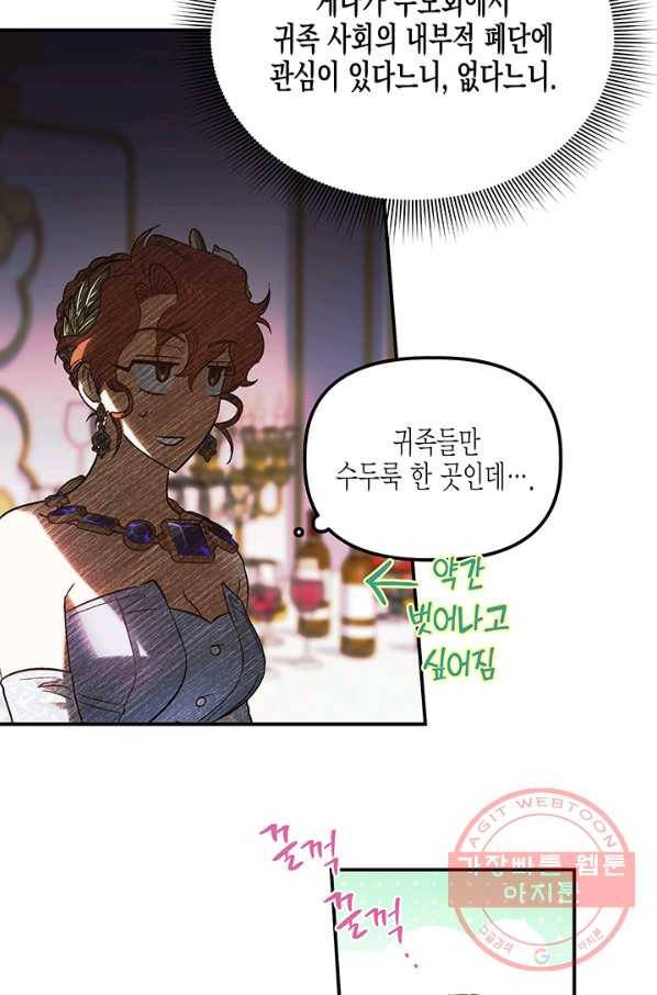 다행인지 불행인지 60화 9