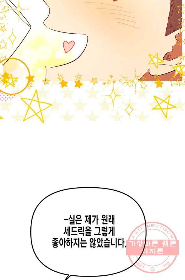 다행인지 불행인지 60화 11
