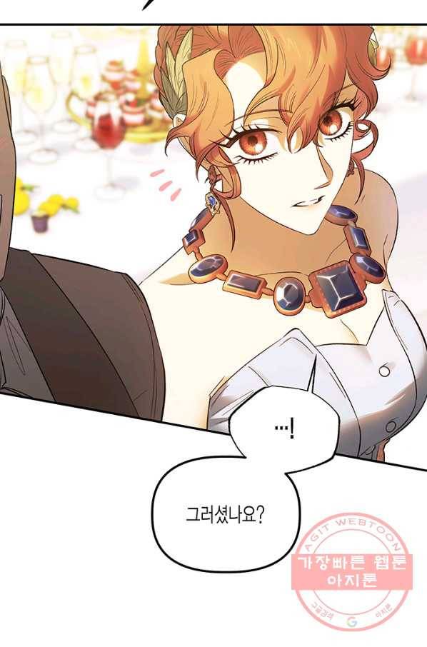 다행인지 불행인지 60화 12