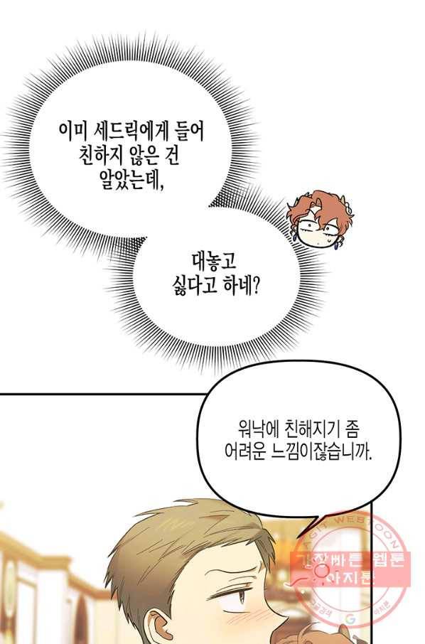 다행인지 불행인지 60화 13