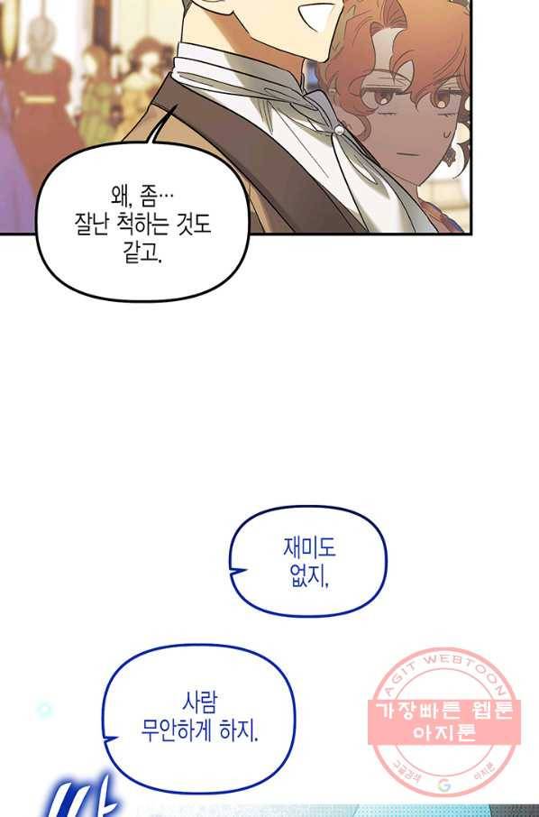 다행인지 불행인지 60화 14