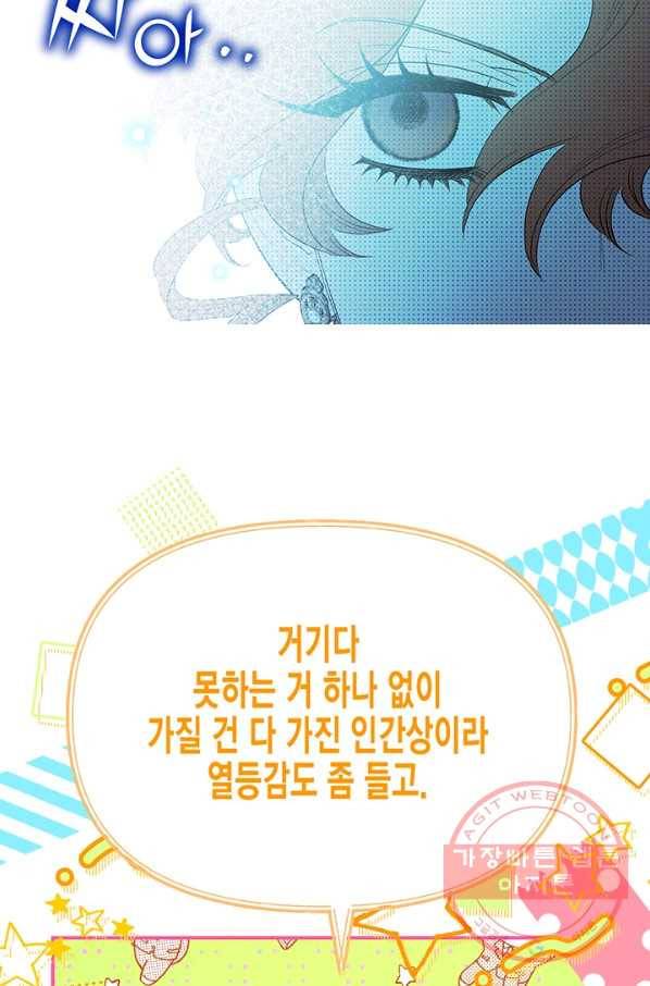다행인지 불행인지 60화 15