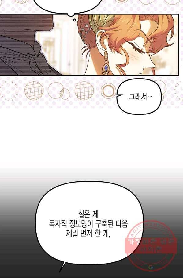 다행인지 불행인지 60화 17