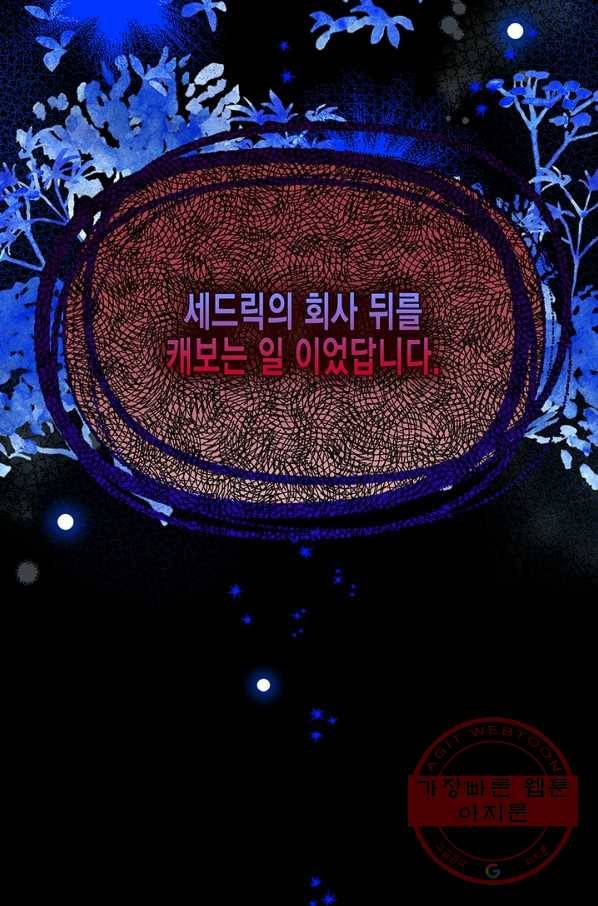 다행인지 불행인지 60화 19