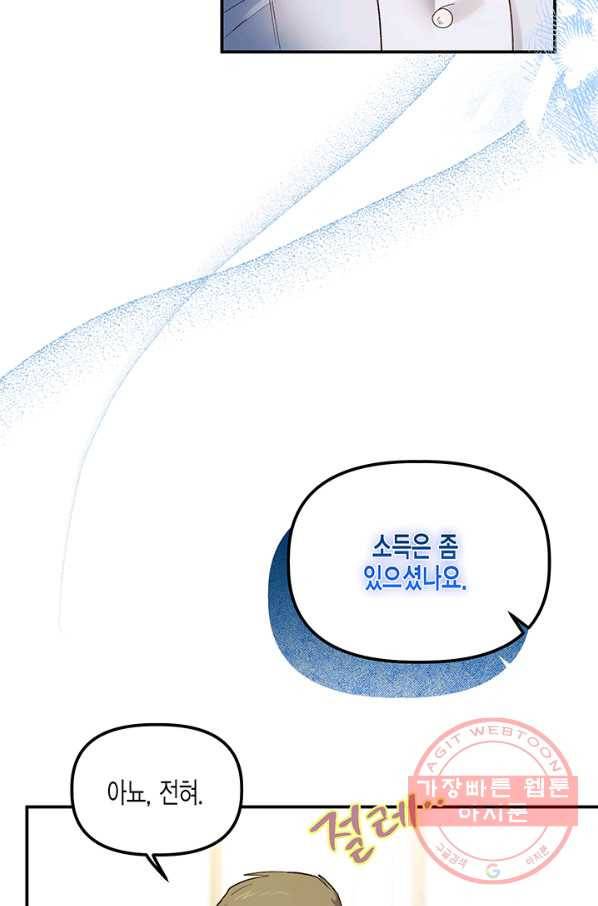 다행인지 불행인지 60화 24