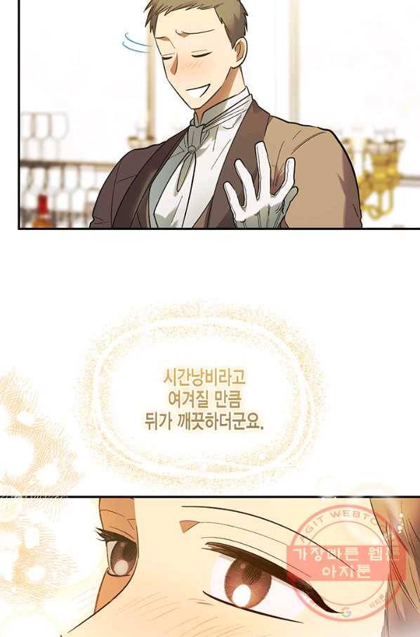다행인지 불행인지 60화 25