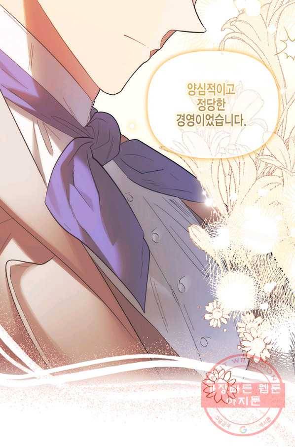 다행인지 불행인지 60화 28