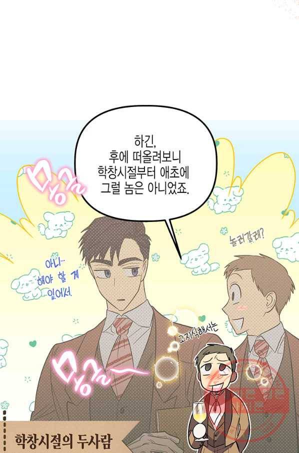 다행인지 불행인지 60화 29